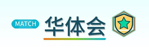 华体会 Logo